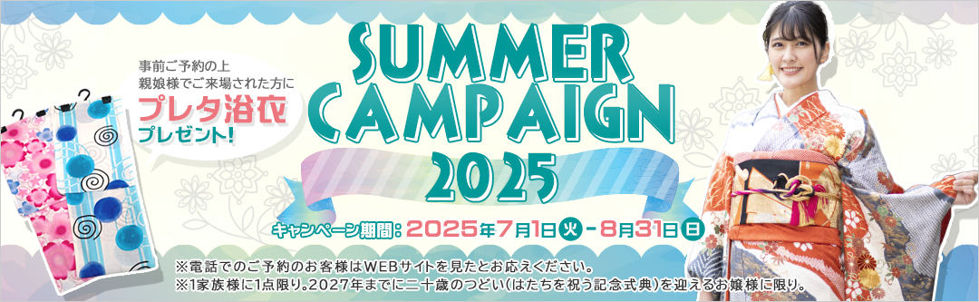IWATAサマーキャンペーン 2025開催！！