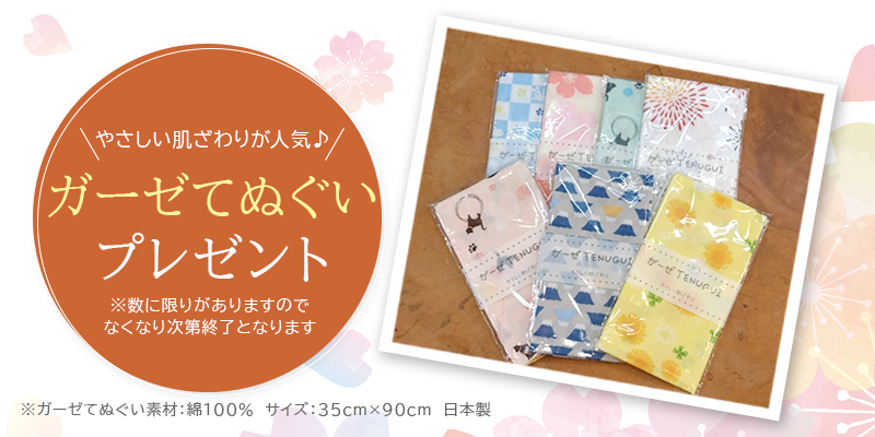 日本製　ガーゼてぬぐいプレゼント！